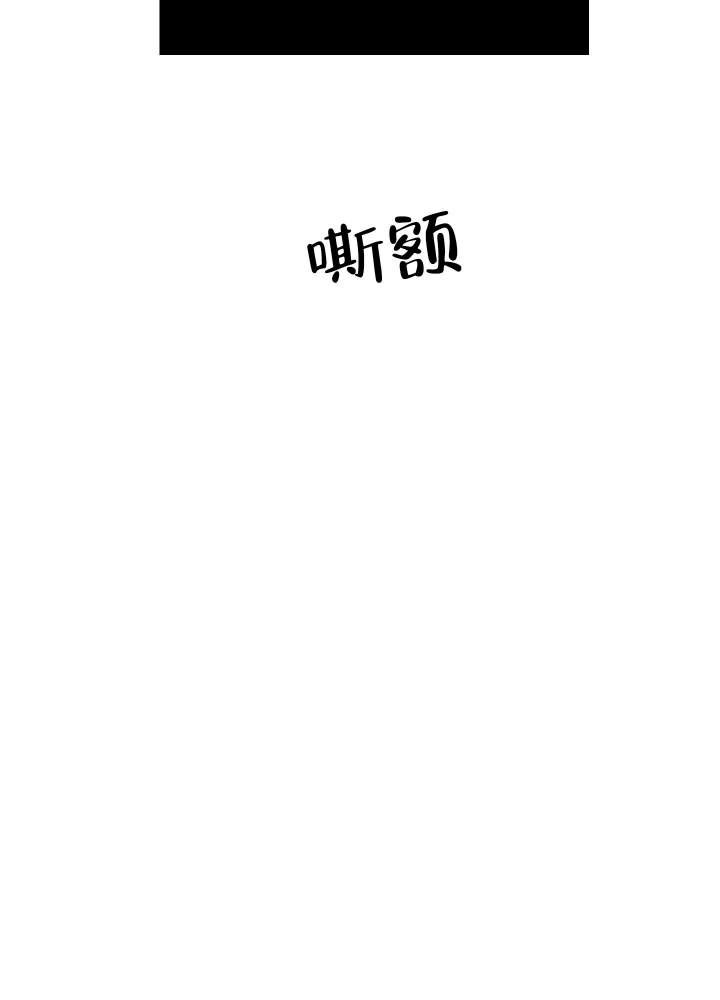 《 肩上的不速之客》漫画最新章节第29话免费下拉式在线观看章节第【9】张图片