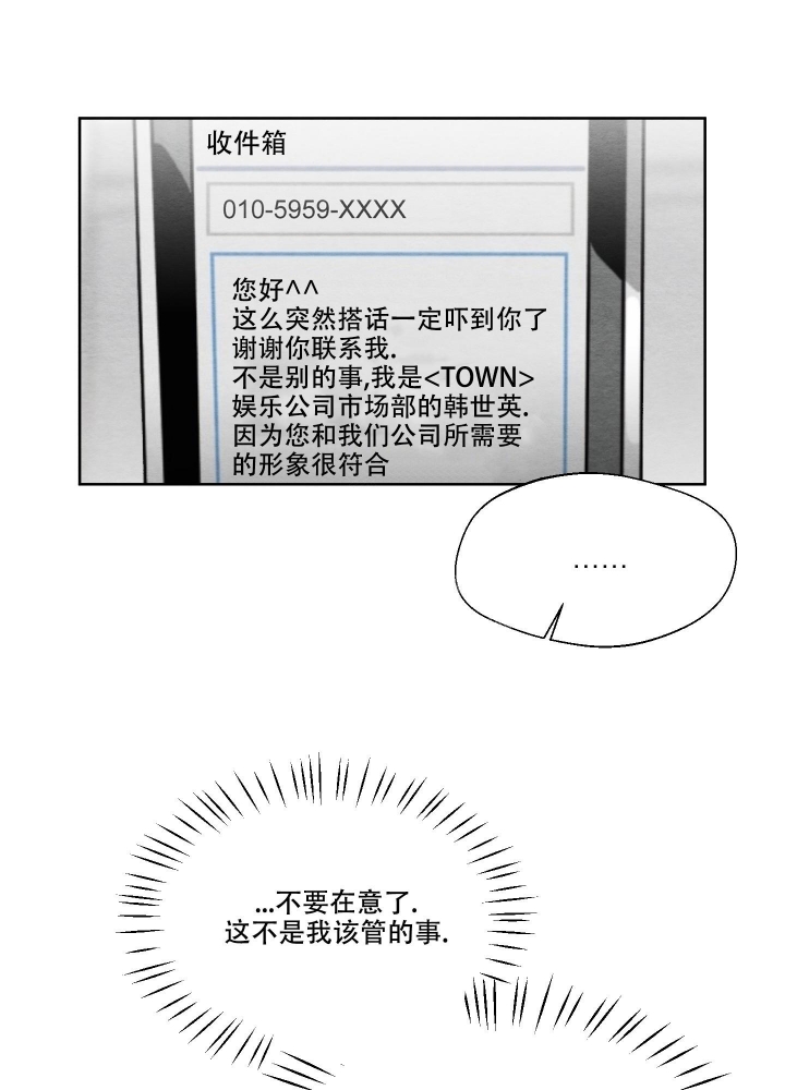 《 肩上的不速之客》漫画最新章节第30话免费下拉式在线观看章节第【1】张图片