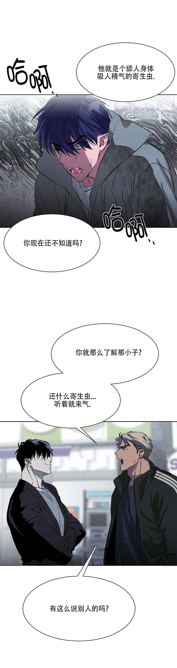 《 肩上的不速之客》漫画最新章节第25话免费下拉式在线观看章节第【10】张图片