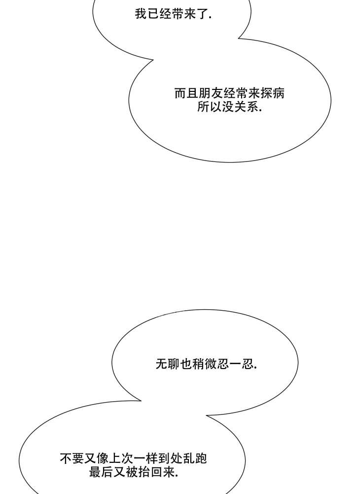 《 肩上的不速之客》漫画最新章节第36话免费下拉式在线观看章节第【24】张图片