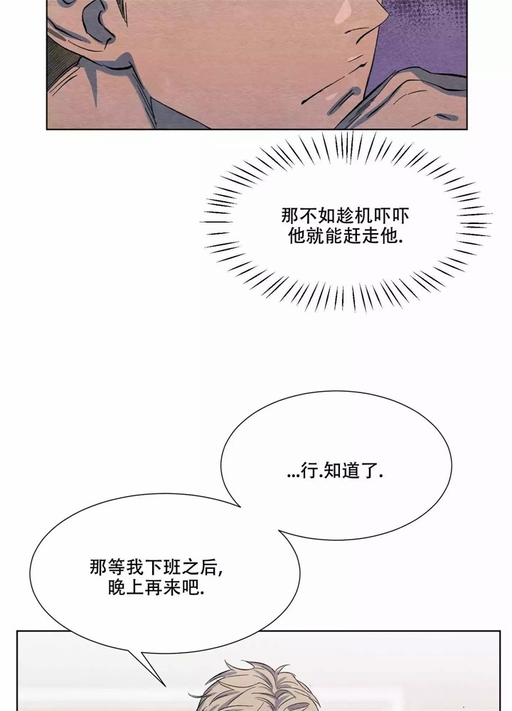 《 肩上的不速之客》漫画最新章节第5话免费下拉式在线观看章节第【3】张图片