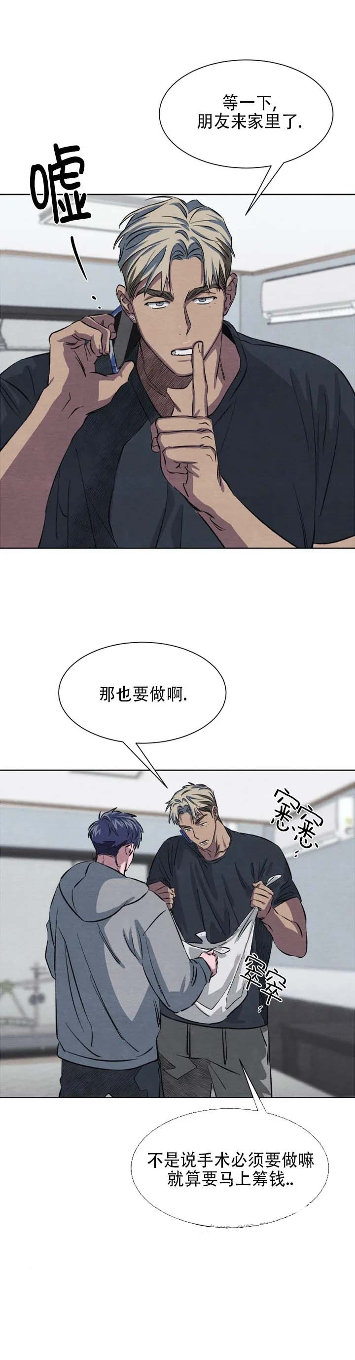 《 肩上的不速之客》漫画最新章节第23话免费下拉式在线观看章节第【4】张图片