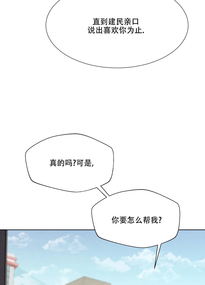 《 肩上的不速之客》漫画最新章节第51话免费下拉式在线观看章节第【30】张图片