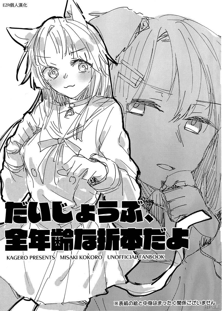 《没问题，这是全年龄折本哦》漫画最新章节第1话免费下拉式在线观看章节第【1】张图片