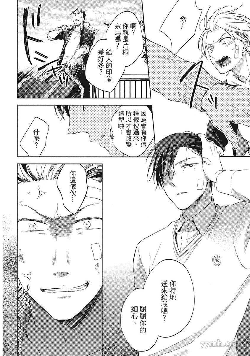 《赢不过双面人》漫画最新章节第3话免费下拉式在线观看章节第【22】张图片