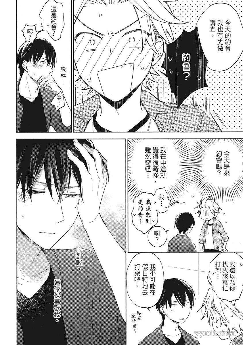 《赢不过双面人》漫画最新章节第4话免费下拉式在线观看章节第【26】张图片