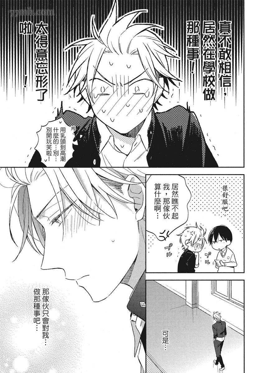 《赢不过双面人》漫画最新章节第4话免费下拉式在线观看章节第【9】张图片