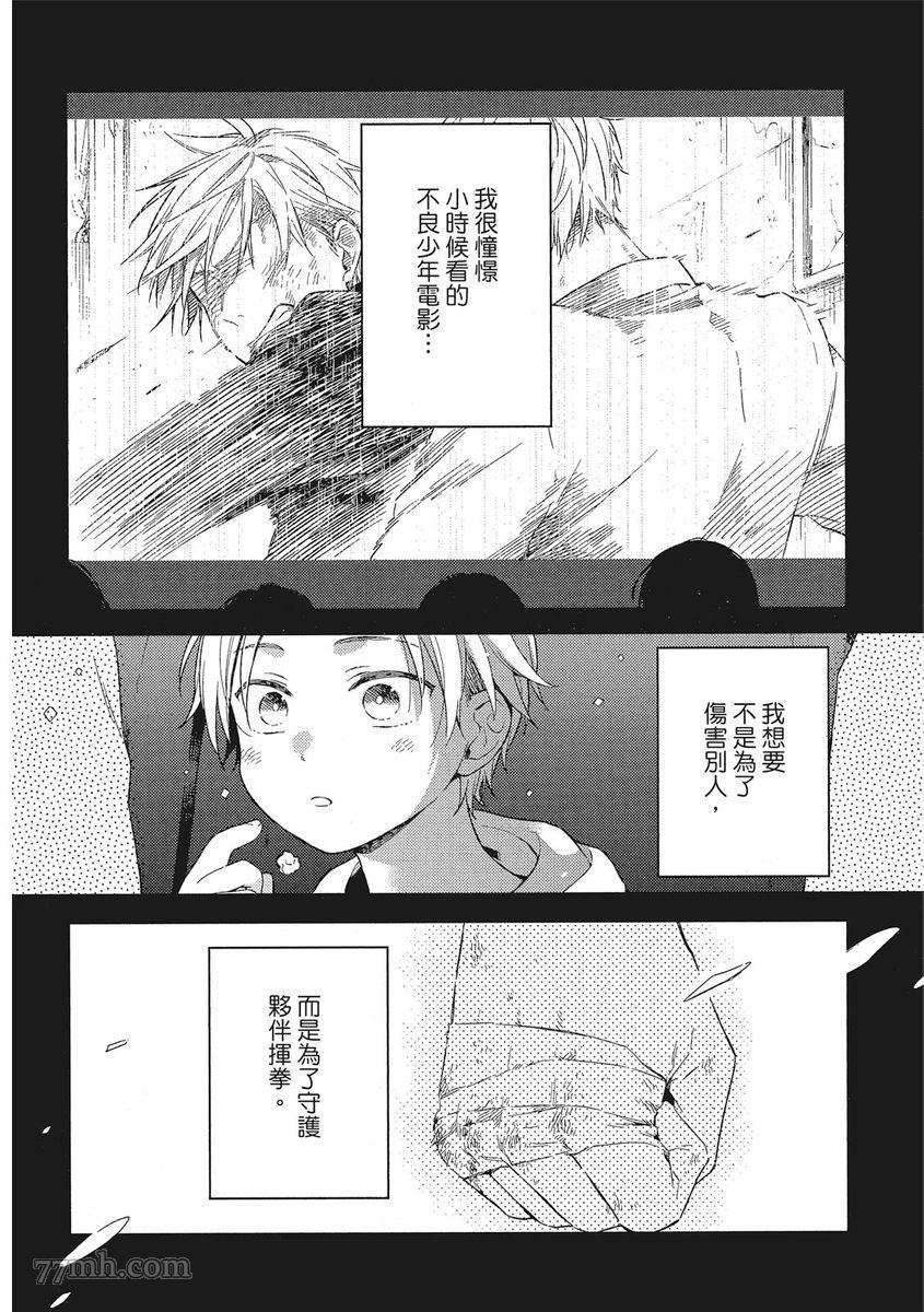 《赢不过双面人》漫画最新章节第1话免费下拉式在线观看章节第【5】张图片