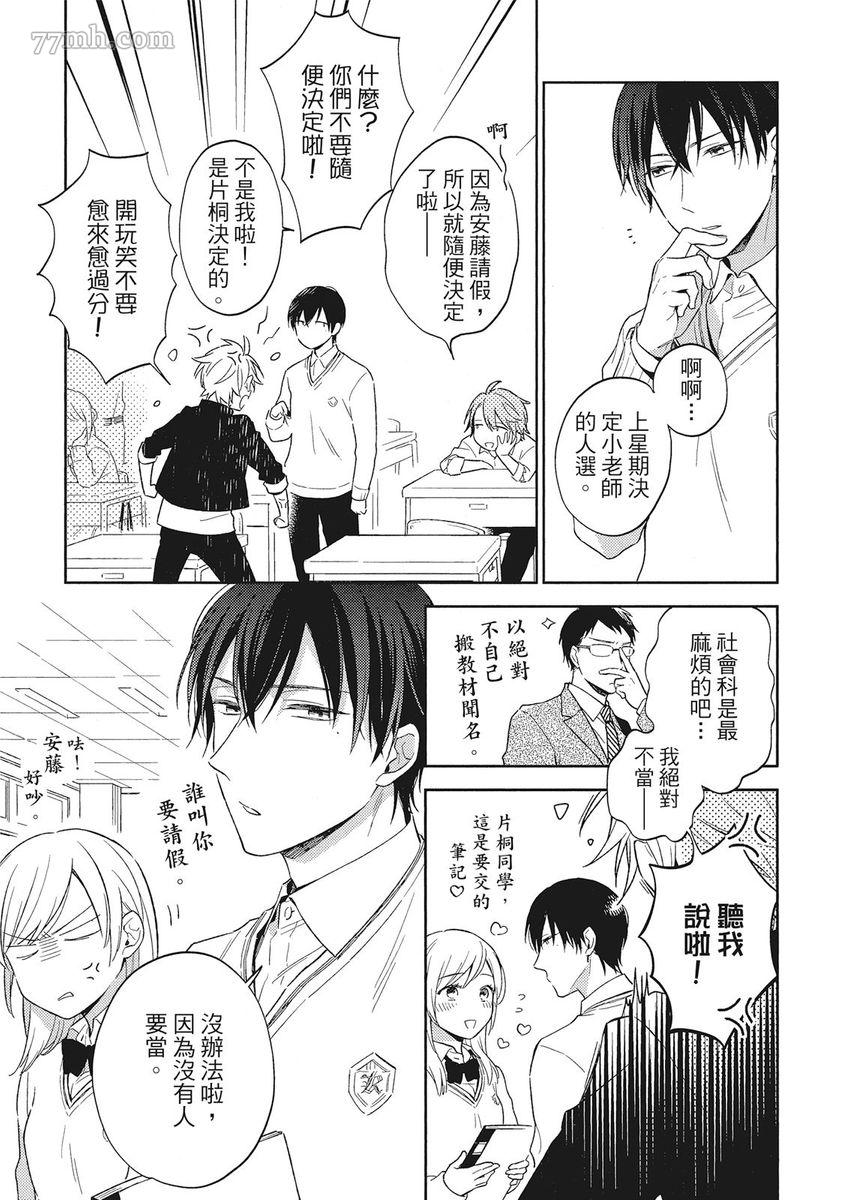 《赢不过双面人》漫画最新章节第1话免费下拉式在线观看章节第【8】张图片