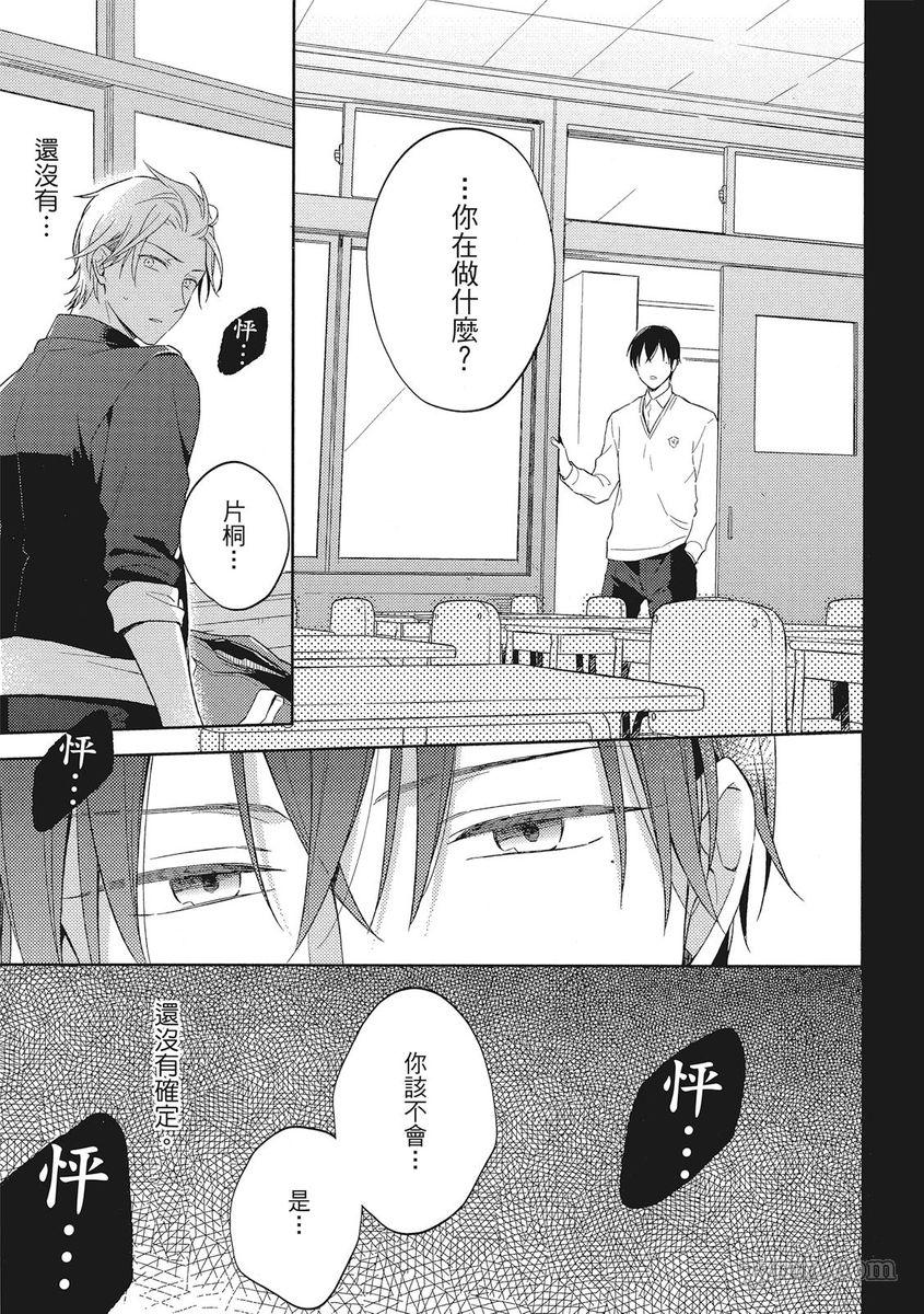 《赢不过双面人》漫画最新章节第1话免费下拉式在线观看章节第【36】张图片