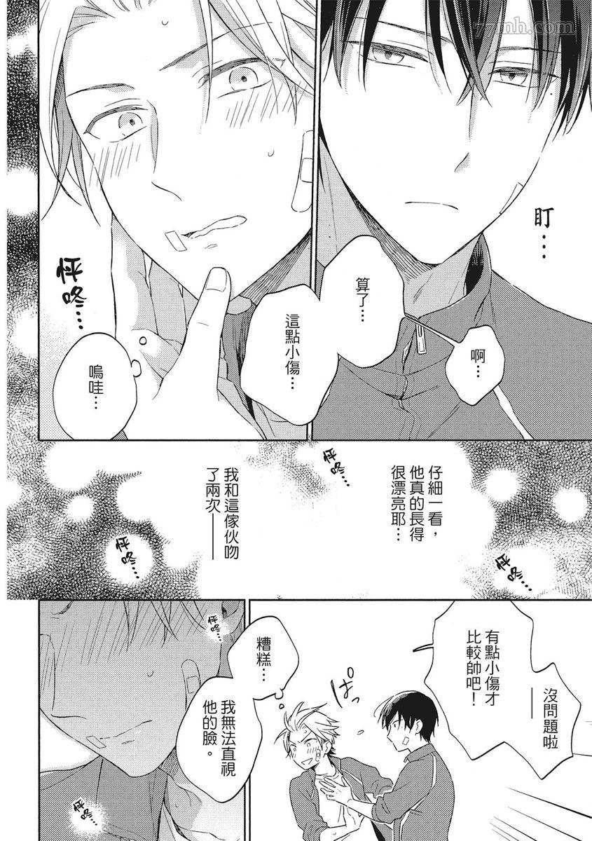 《赢不过双面人》漫画最新章节第3话免费下拉式在线观看章节第【6】张图片