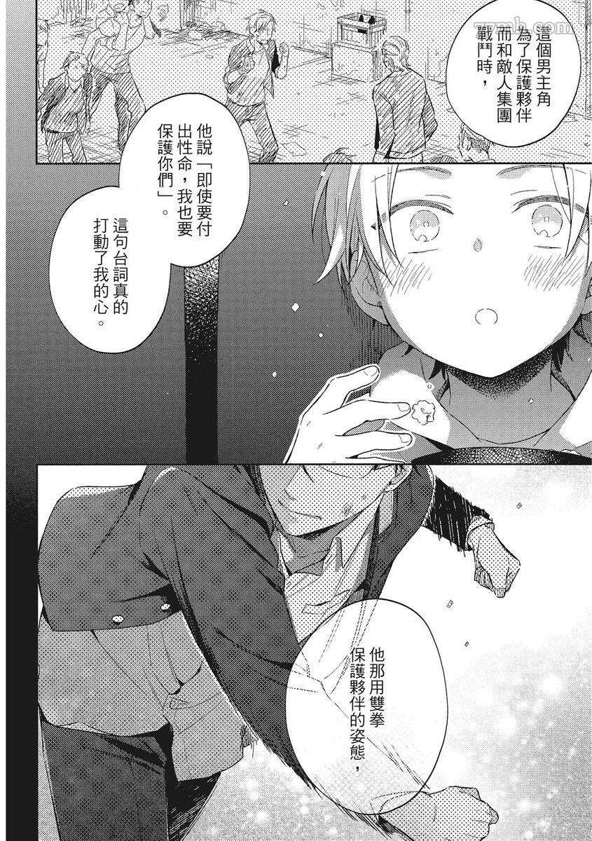 《赢不过双面人》漫画最新章节第4话免费下拉式在线观看章节第【18】张图片