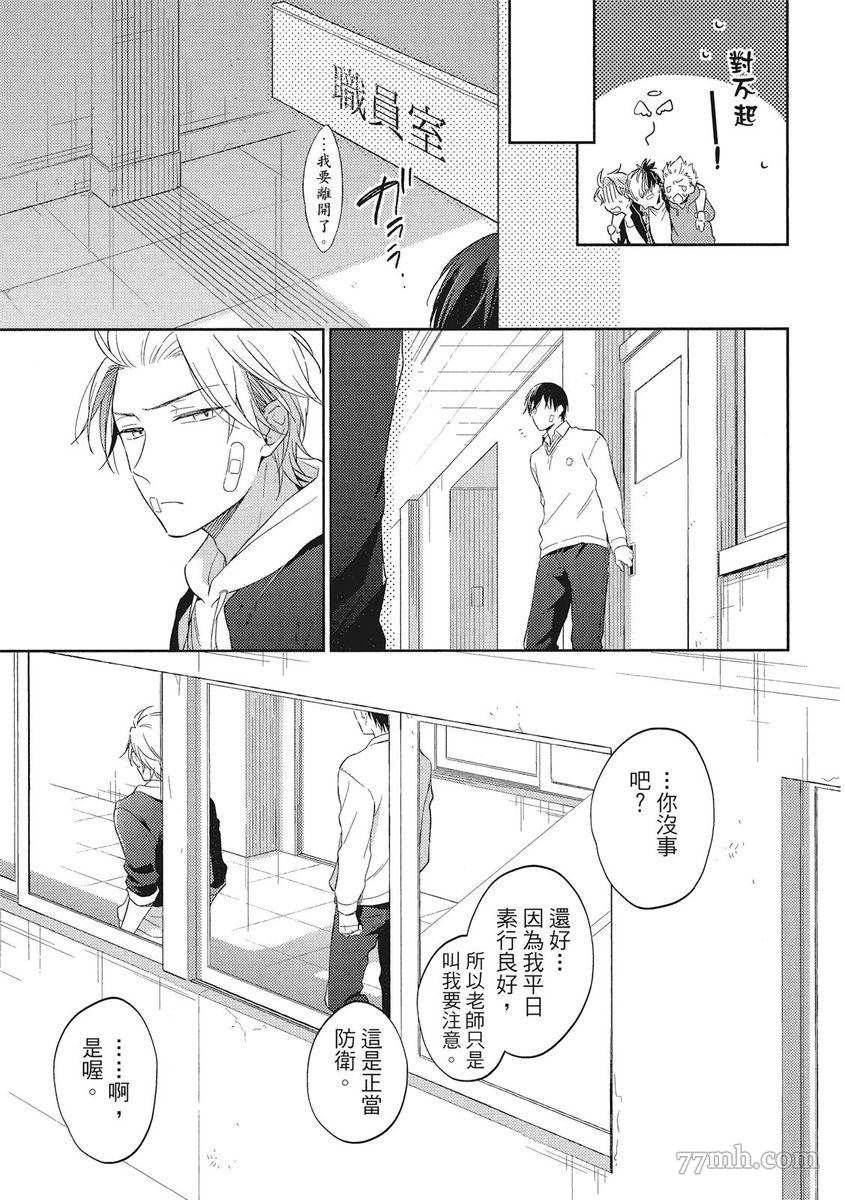 《赢不过双面人》漫画最新章节第3话免费下拉式在线观看章节第【27】张图片