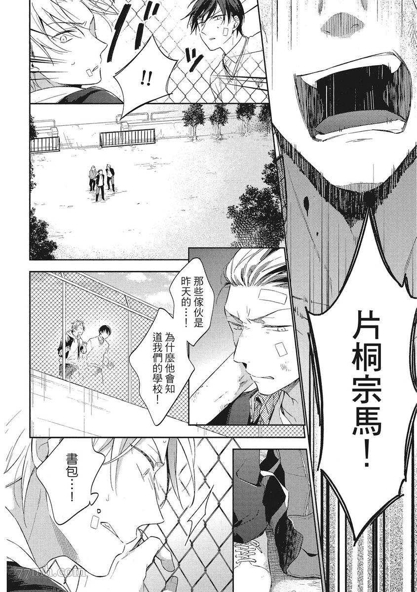 《赢不过双面人》漫画最新章节第3话免费下拉式在线观看章节第【20】张图片