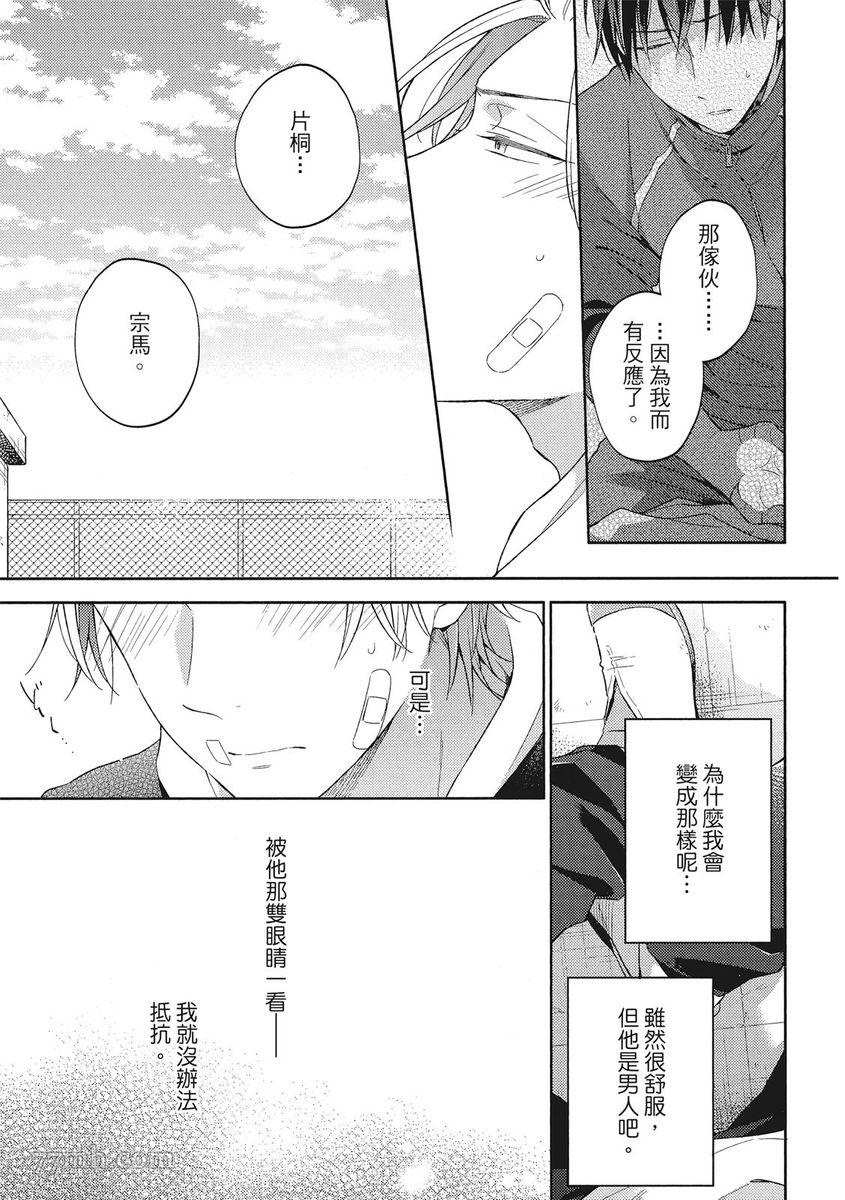 《赢不过双面人》漫画最新章节第3话免费下拉式在线观看章节第【17】张图片