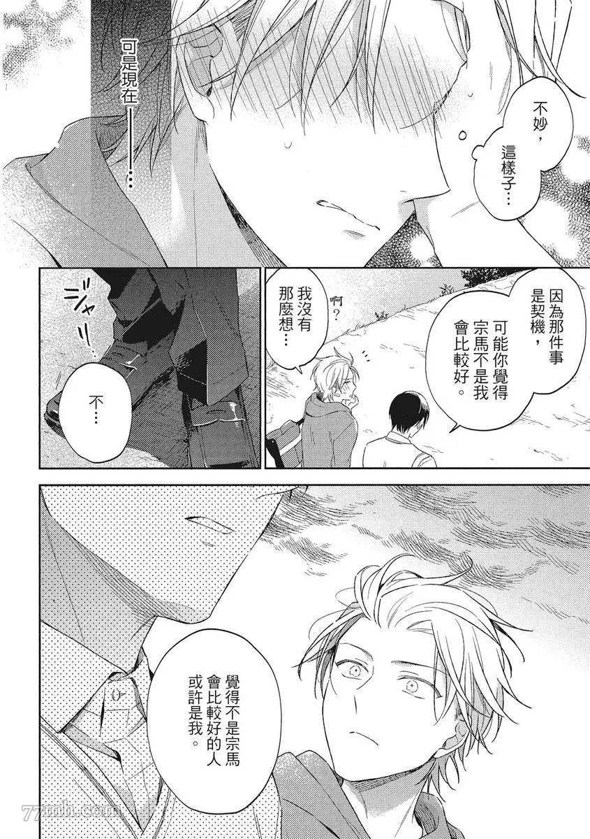 《赢不过双面人》漫画最新章节第5话免费下拉式在线观看章节第【12】张图片