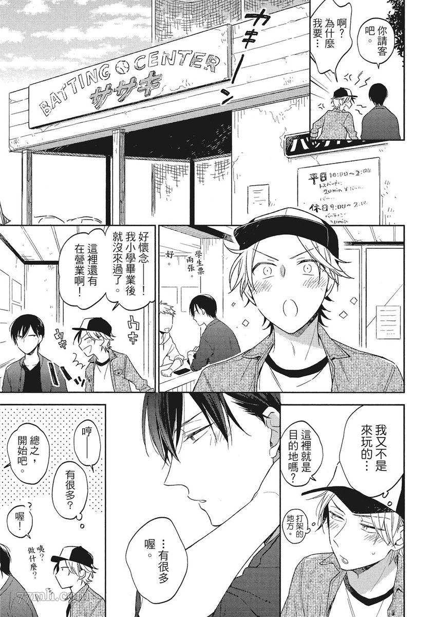 《赢不过双面人》漫画最新章节第4话免费下拉式在线观看章节第【13】张图片