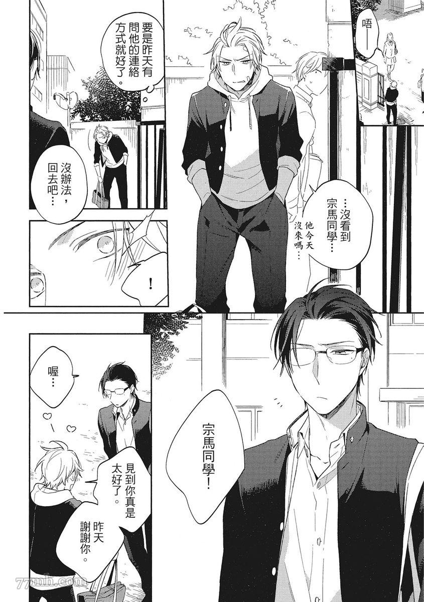 《赢不过双面人》漫画最新章节第1话免费下拉式在线观看章节第【23】张图片