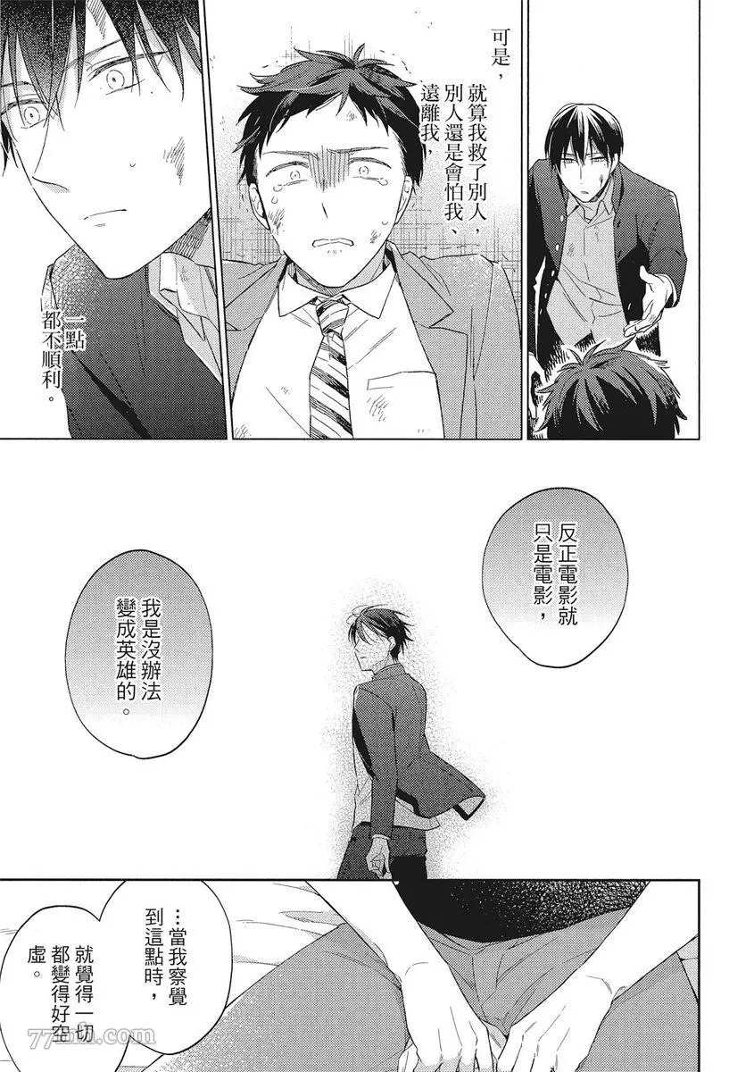 《赢不过双面人》漫画最新章节第5话免费下拉式在线观看章节第【23】张图片