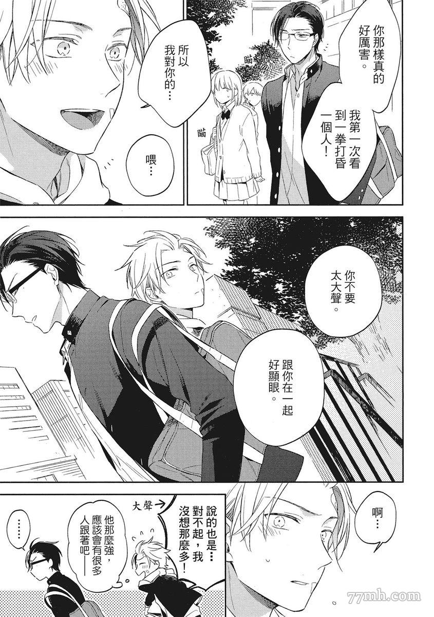 《赢不过双面人》漫画最新章节第1话免费下拉式在线观看章节第【24】张图片