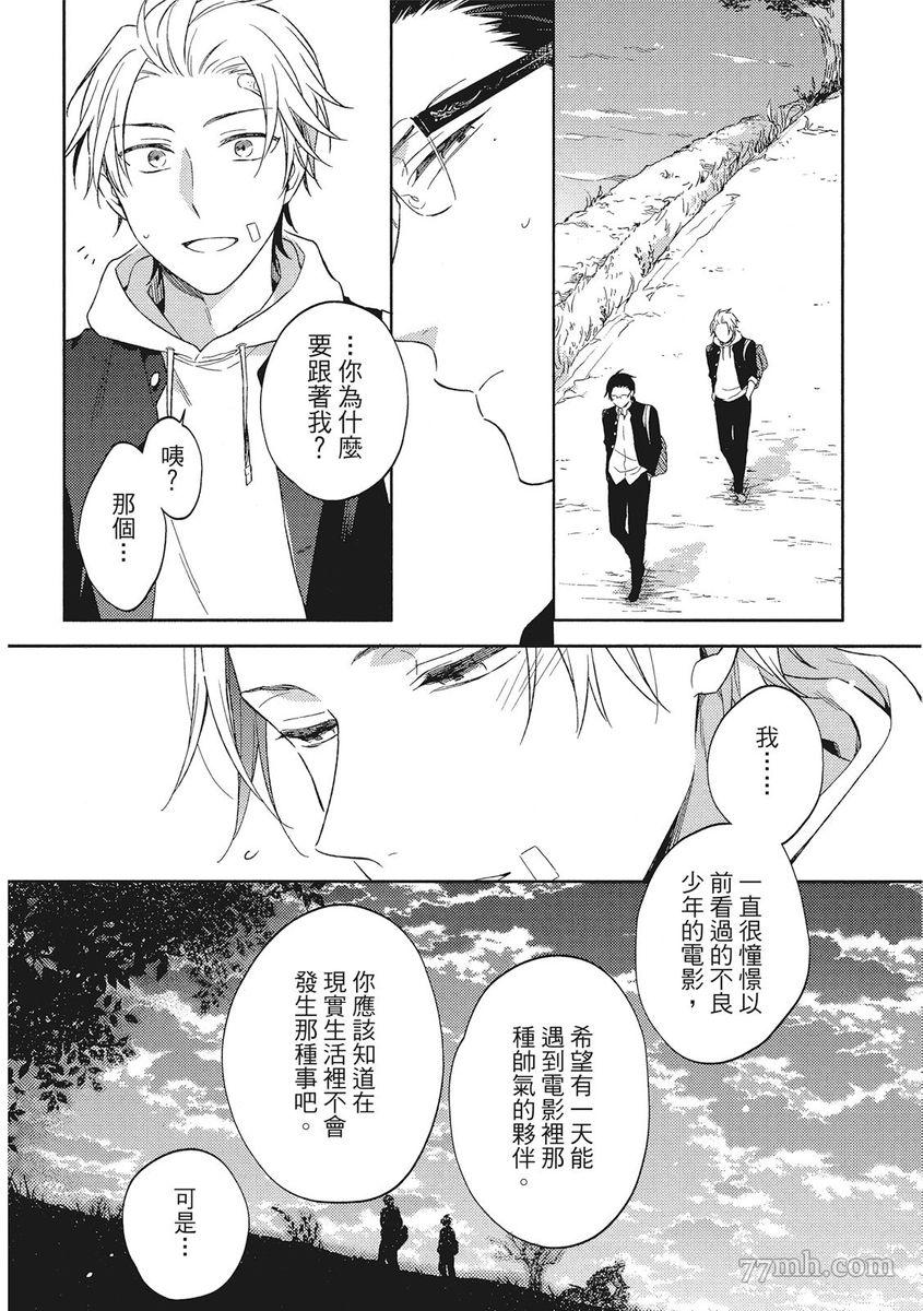 《赢不过双面人》漫画最新章节第1话免费下拉式在线观看章节第【25】张图片