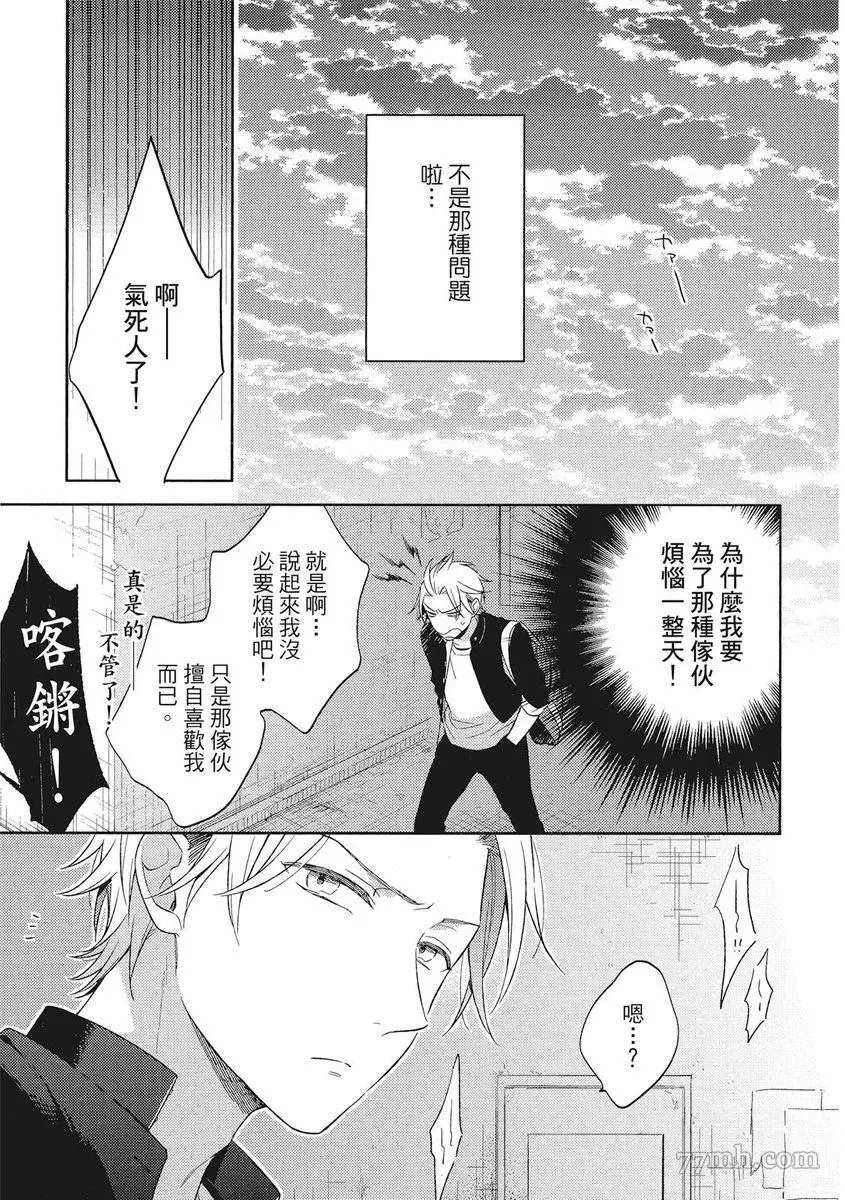 《赢不过双面人》漫画最新章节第2话免费下拉式在线观看章节第【11】张图片