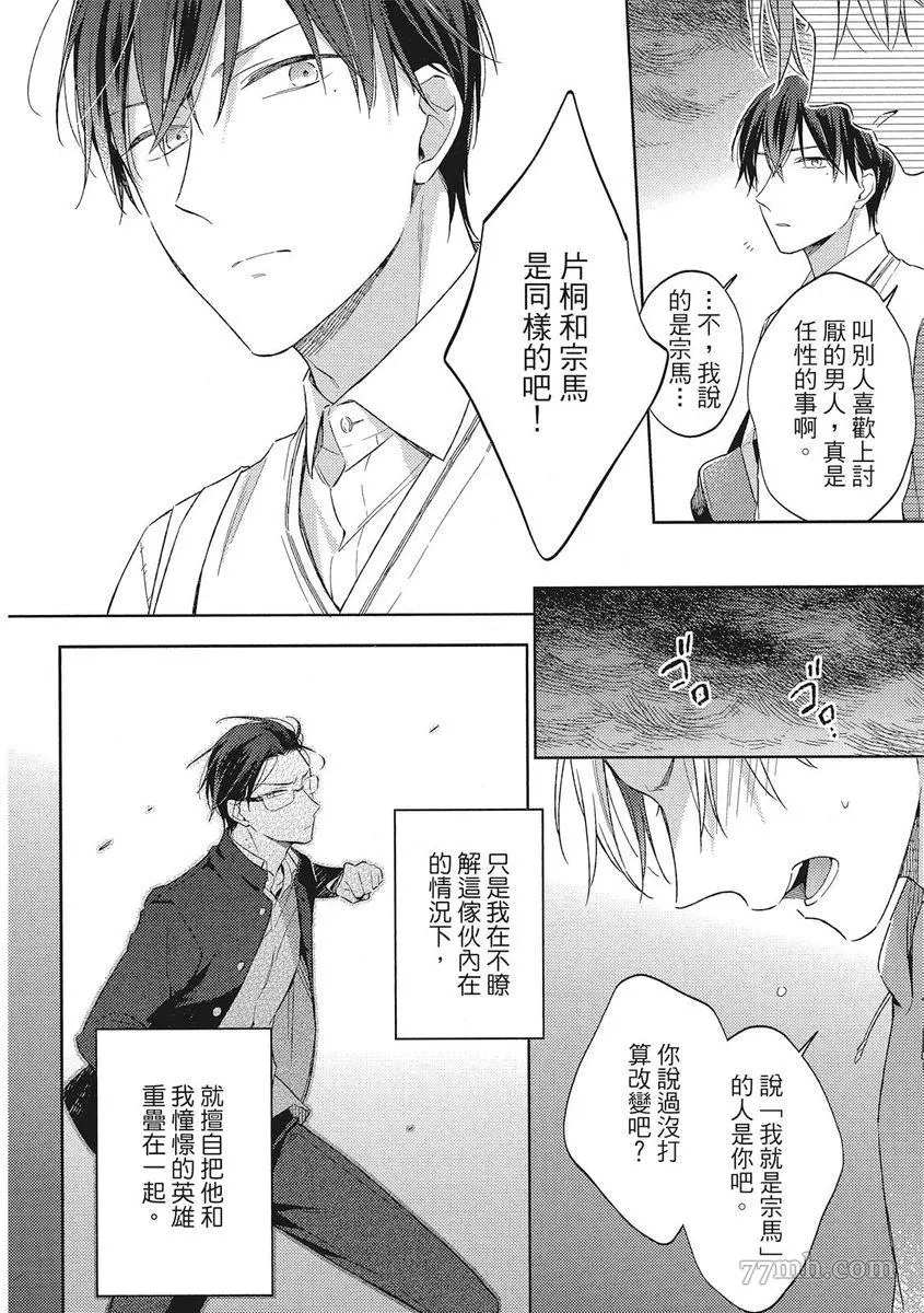 《赢不过双面人》漫画最新章节第5话免费下拉式在线观看章节第【14】张图片