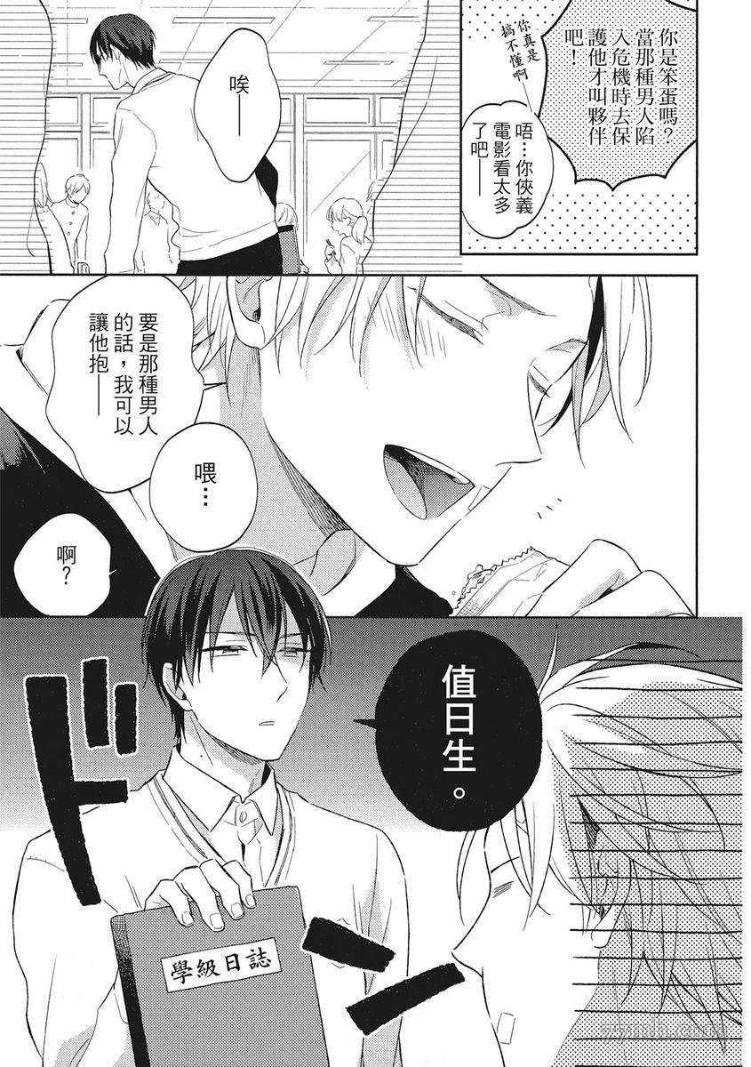 《赢不过双面人》漫画最新章节第1话免费下拉式在线观看章节第【20】张图片