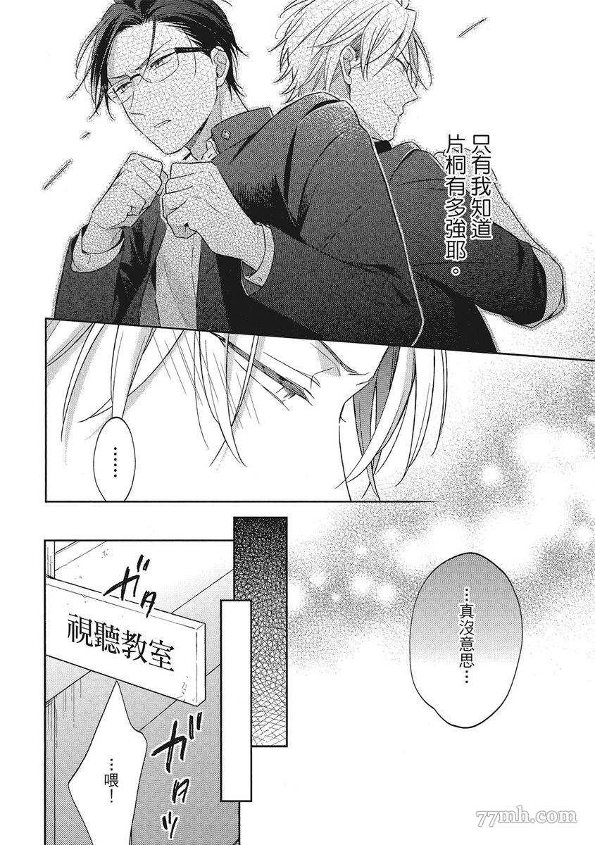 《赢不过双面人》漫画最新章节第4话免费下拉式在线观看章节第【4】张图片