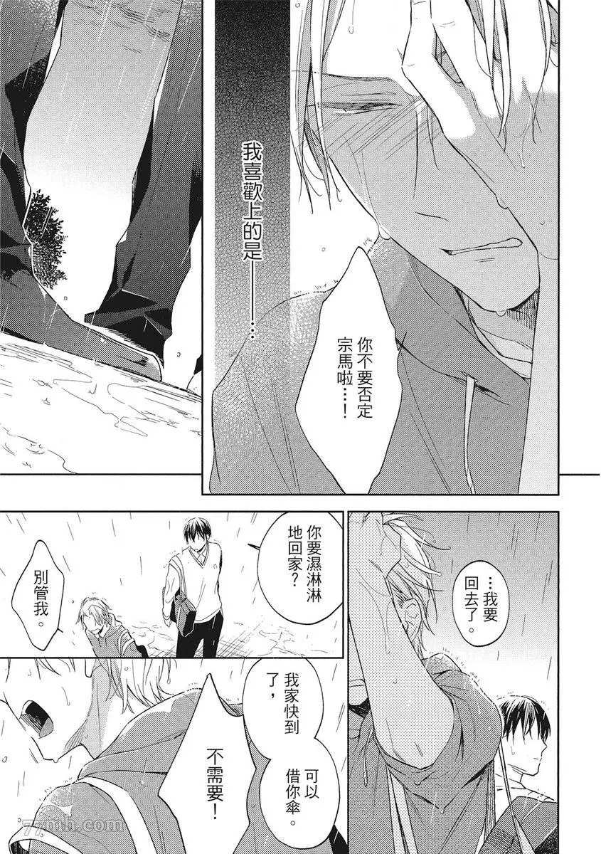 《赢不过双面人》漫画最新章节第5话免费下拉式在线观看章节第【17】张图片