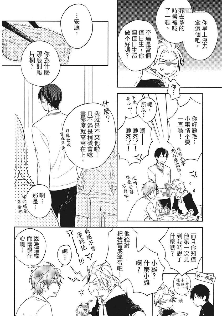 《赢不过双面人》漫画最新章节第1话免费下拉式在线观看章节第【21】张图片