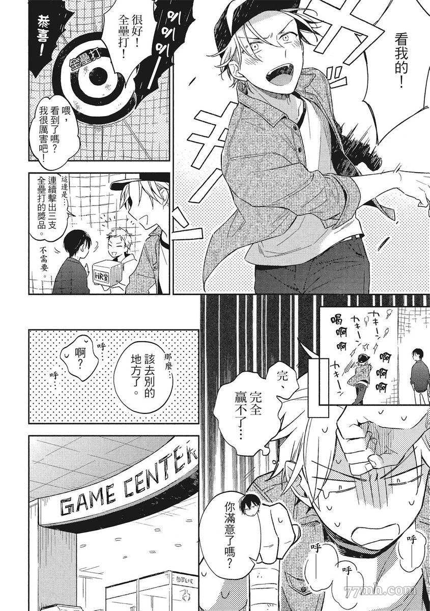 《赢不过双面人》漫画最新章节第4话免费下拉式在线观看章节第【14】张图片