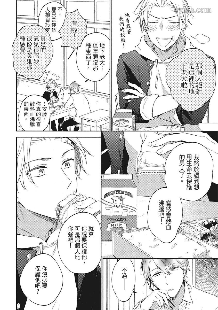 《赢不过双面人》漫画最新章节第1话免费下拉式在线观看章节第【19】张图片