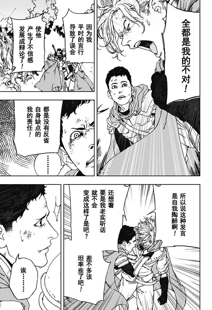 《OUT OF DRAGON》漫画最新章节第1话免费下拉式在线观看章节第【27】张图片