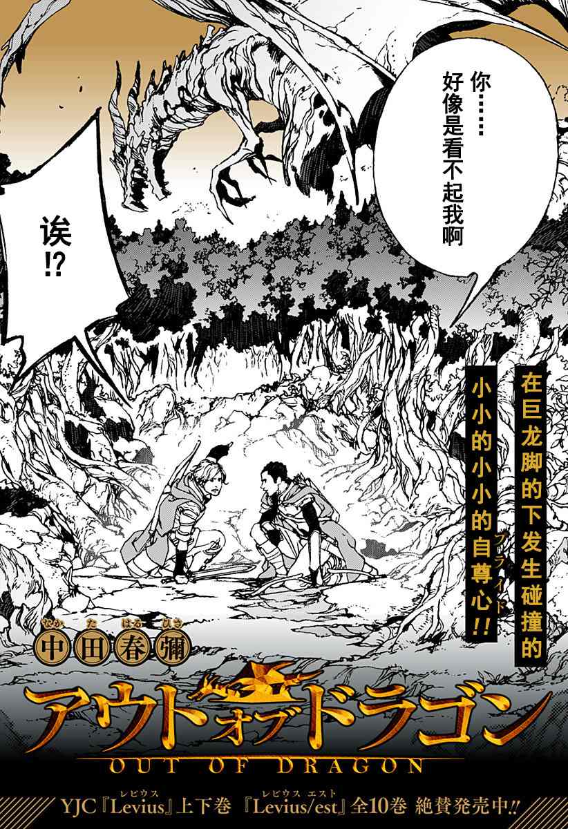 《OUT OF DRAGON》漫画最新章节第1话免费下拉式在线观看章节第【2】张图片