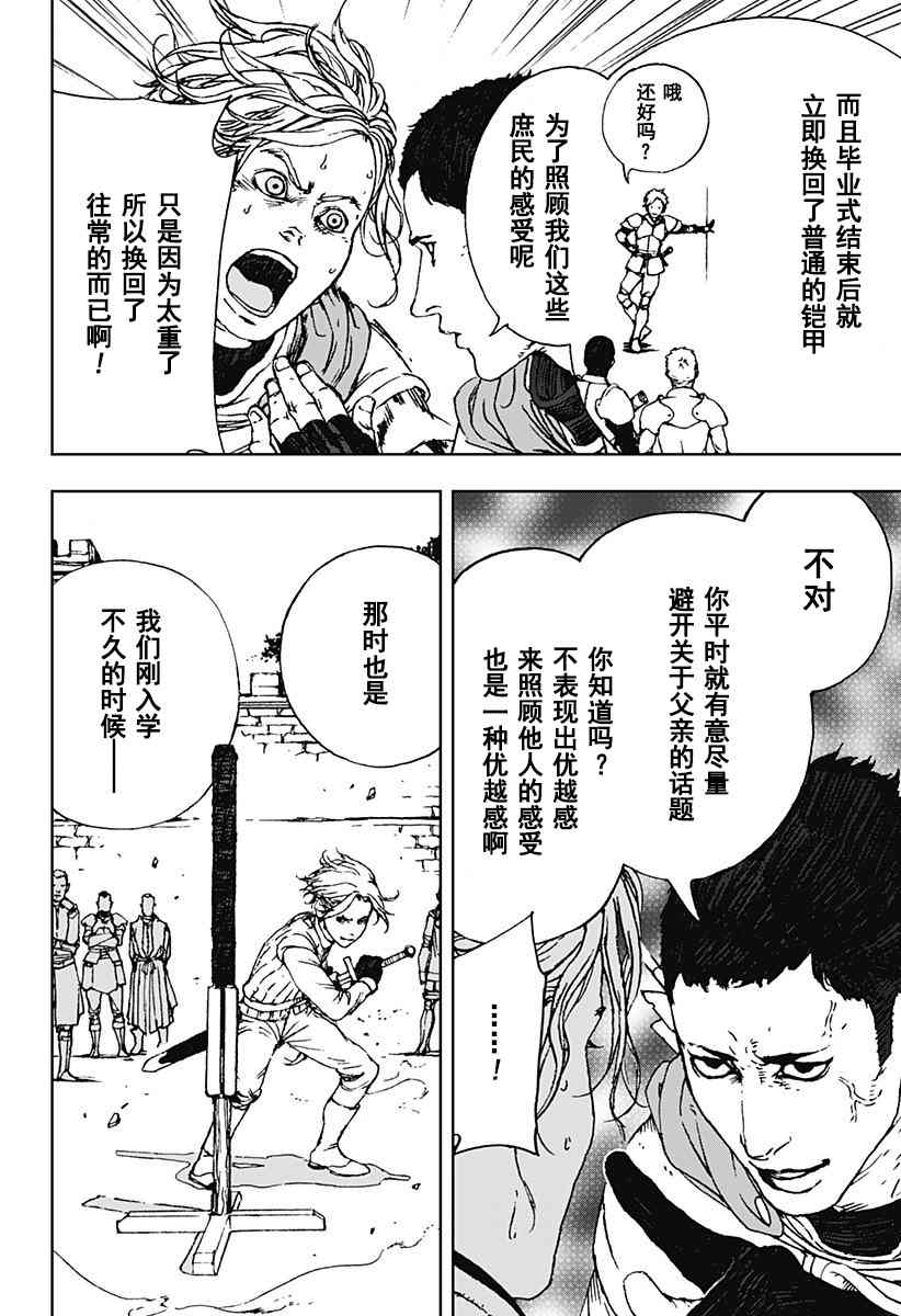 《OUT OF DRAGON》漫画最新章节第1话免费下拉式在线观看章节第【8】张图片