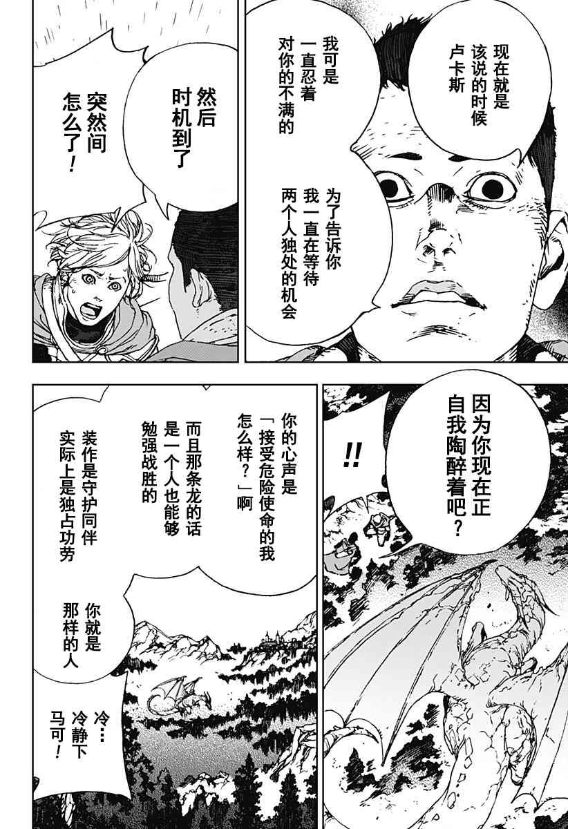 《OUT OF DRAGON》漫画最新章节第1话免费下拉式在线观看章节第【4】张图片