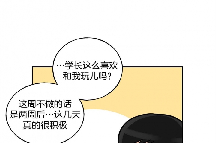 《专属我的周末》漫画最新章节第43话免费下拉式在线观看章节第【20】张图片