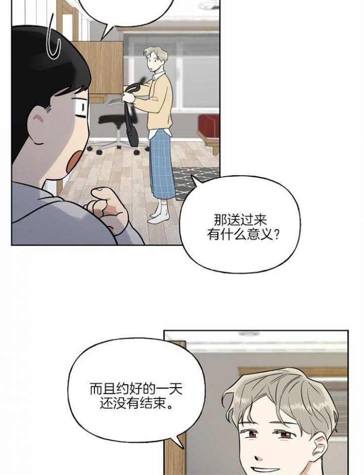 《专属我的周末》漫画最新章节第8话免费下拉式在线观看章节第【8】张图片