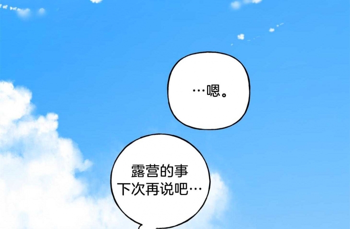 《专属我的周末》漫画最新章节第35话免费下拉式在线观看章节第【26】张图片