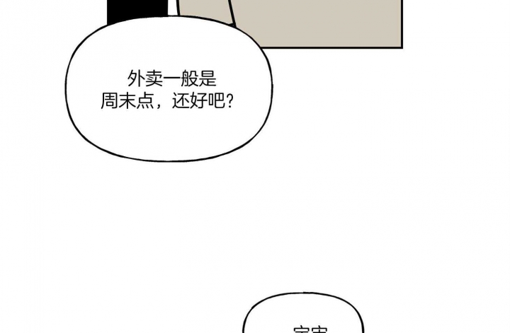 《专属我的周末》漫画最新章节第39话免费下拉式在线观看章节第【34】张图片