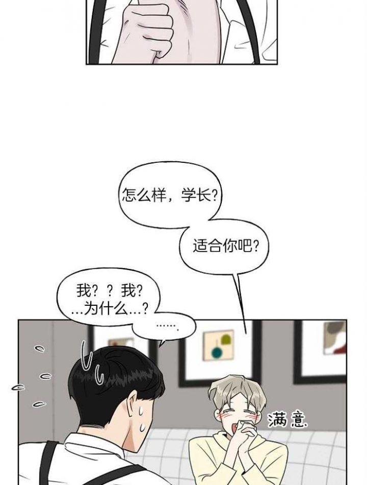 《专属我的周末》漫画最新章节第23话免费下拉式在线观看章节第【7】张图片