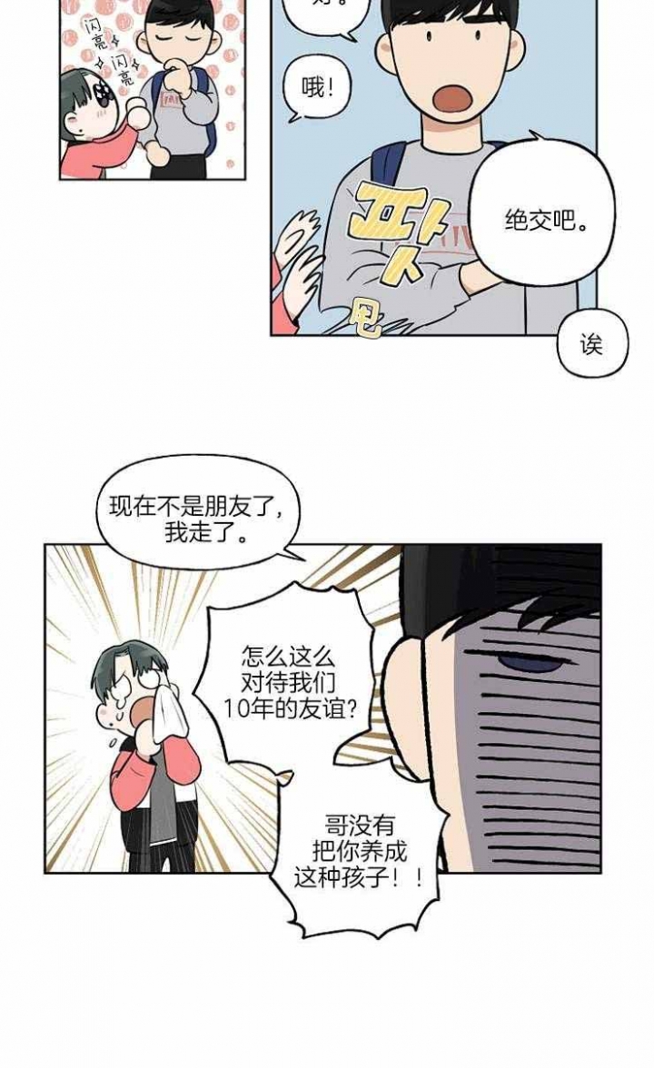 《专属我的周末》漫画最新章节第3话免费下拉式在线观看章节第【25】张图片