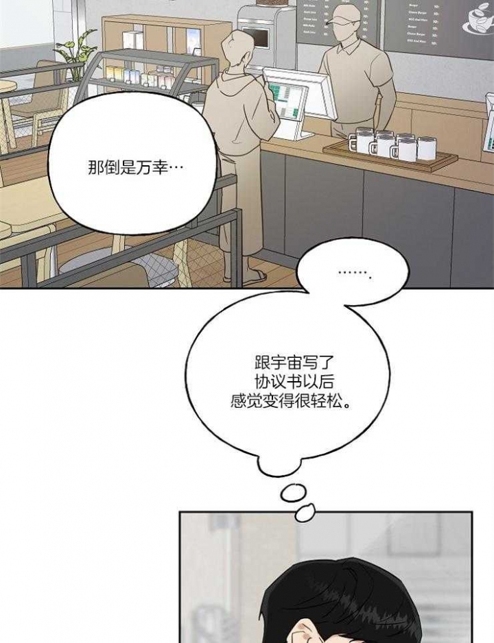 《专属我的周末》漫画最新章节第31话免费下拉式在线观看章节第【23】张图片