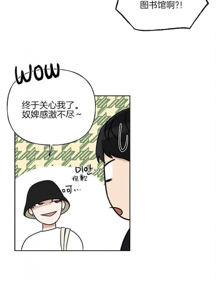 《专属我的周末》漫画最新章节第19话免费下拉式在线观看章节第【22】张图片