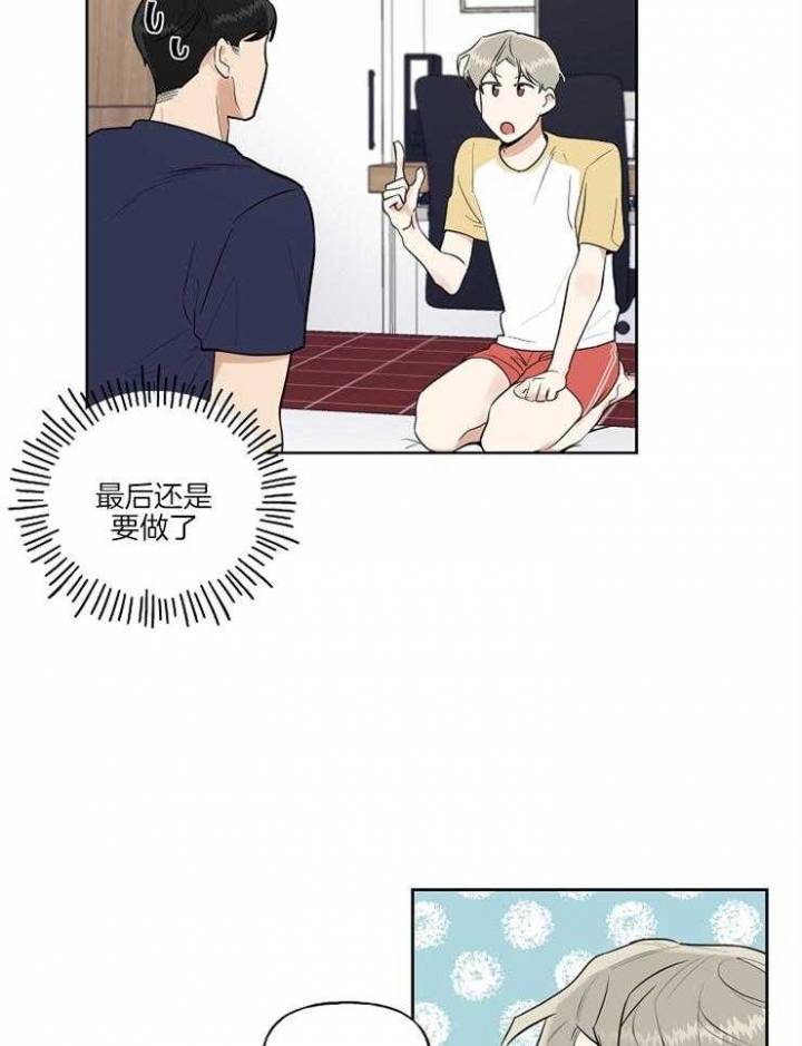 《专属我的周末》漫画最新章节第8话免费下拉式在线观看章节第【16】张图片