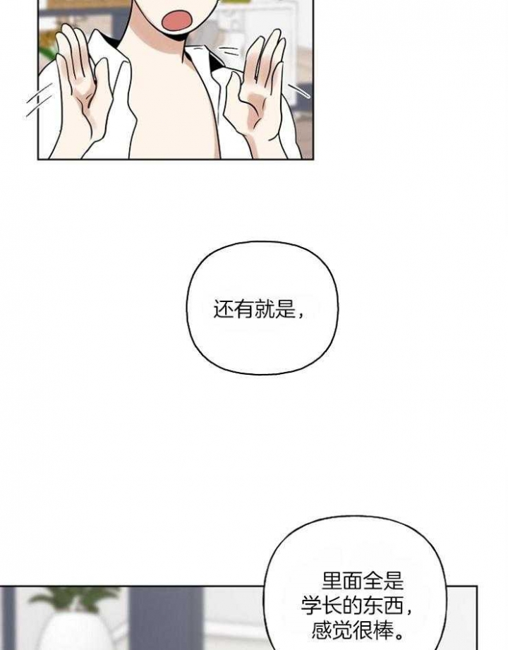 《专属我的周末》漫画最新章节第26话免费下拉式在线观看章节第【17】张图片