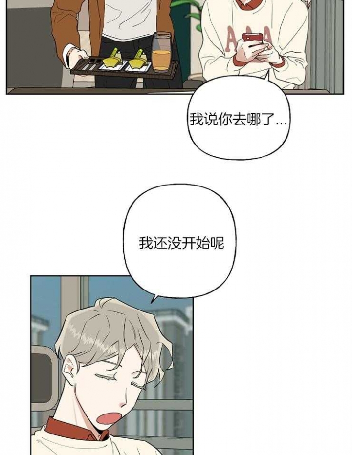 《专属我的周末》漫画最新章节第20话免费下拉式在线观看章节第【29】张图片