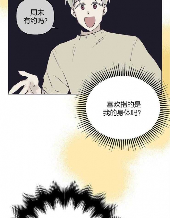 《专属我的周末》漫画最新章节第25话免费下拉式在线观看章节第【12】张图片