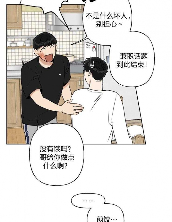 《专属我的周末》漫画最新章节第14话免费下拉式在线观看章节第【11】张图片